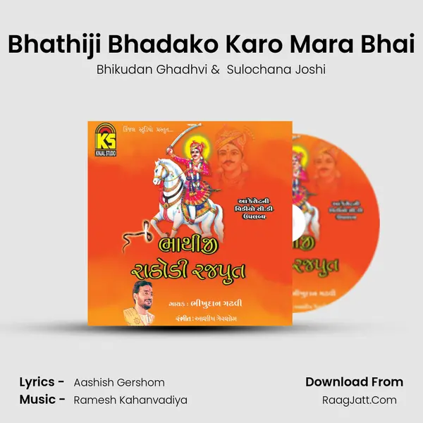 Bhathiji Bhadako Karo Mara Bhai MP3 Song by Bhikudan Ghadhvi Cover