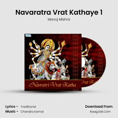 Navaratra Vrat Kathaye 1 MP3 Song by Manoj Mishra Cover