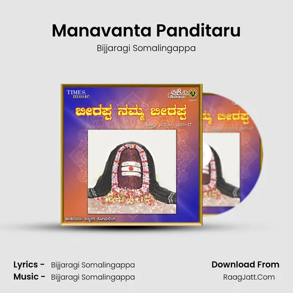 Manavanta Panditaru MP3 Song by Bijjaragi Somalingappa Cover