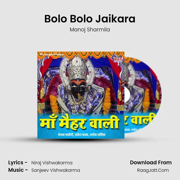 Bolo Bolo Jaikara MP3 Song by Manoj Sharmila Cover