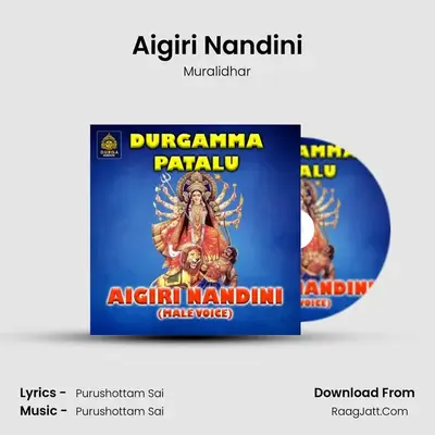 Aigiri Nandini (Male Version) - 