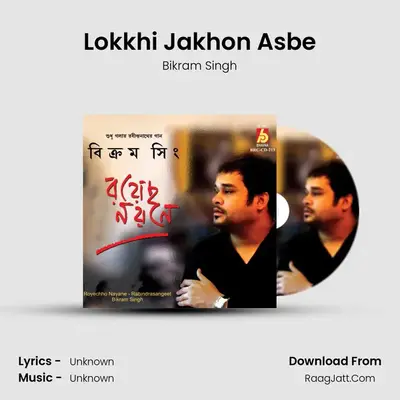 Lokkhi Jakhon Asbe MP3 Song by Bikram Singh Cover