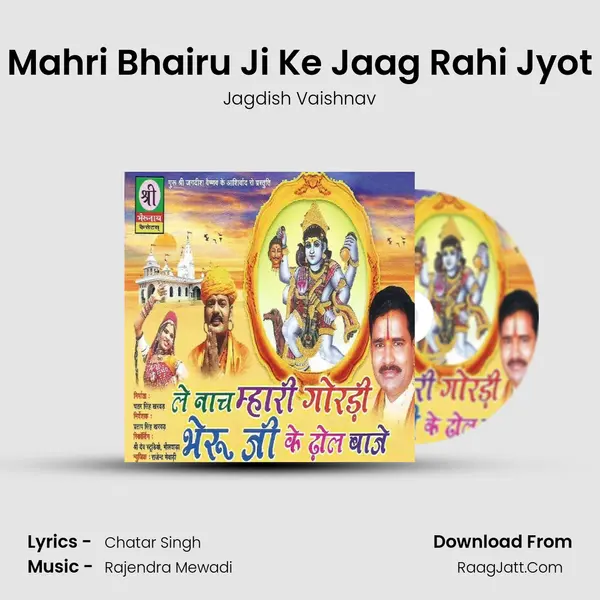 Mahri Bhairu Ji Ke Jaag Rahi Jyot MP3 Song by Jagdish Vaishnav Cover