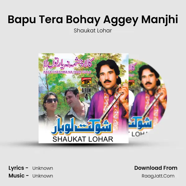 Bapu Tera Bohay Aggey Manjhi mp3 song