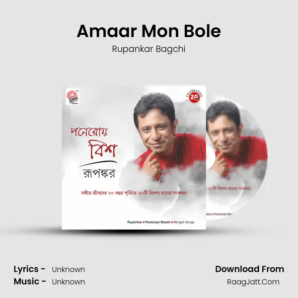 Amaar Mon Bole MP3 Song by Rupankar Bagchi Cover