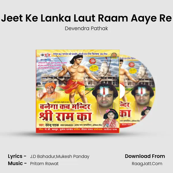Jeet Ke Lanka Laut Raam Aaye Re MP3 Song by Devendra Pathak Cover