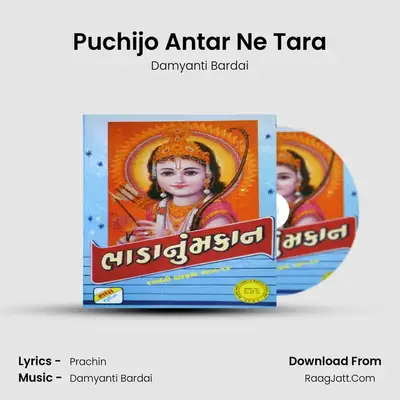 Puchijo Antar Ne Tara MP3 Song by Damyanti Bardai Cover