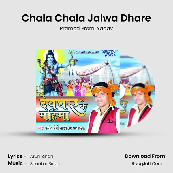 Chala Chala Jalwa Dhare MP3 Song by Pramod Premi Yadav Cover