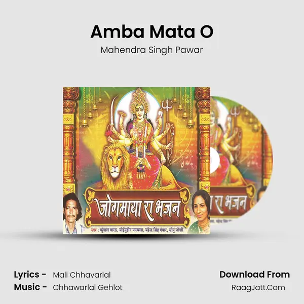 Amba Mata O MP3 Song by Mahendra Singh Pawar Cover