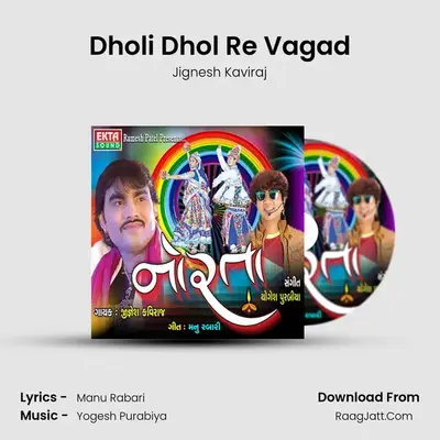 Dholi Dhol Re Vagad MP3 Song by Jignesh Kaviraj Cover