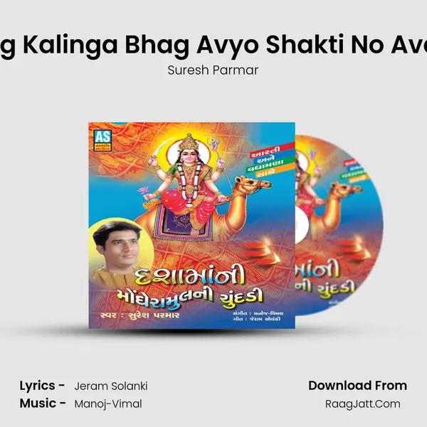 Bhag Kalinga Bhag Avyo Shakti No Avatar MP3 Song by Suresh Parmar Cover