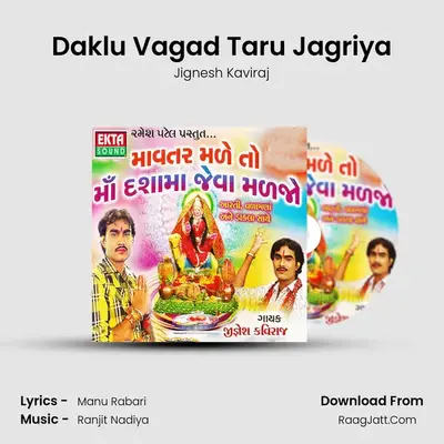 Daklu Vagad Taru Jagriya MP3 Song by Jignesh Kaviraj Cover