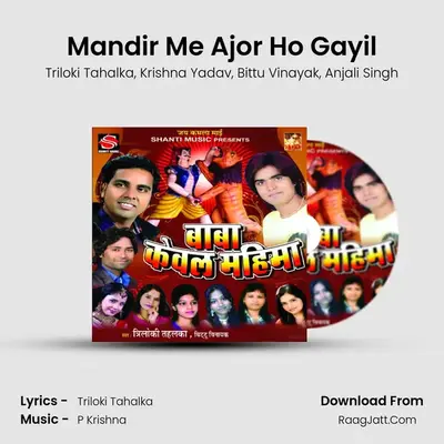 Mandir Me Ajor Ho Gayil MP3 Song by Triloki Tahalka Cover