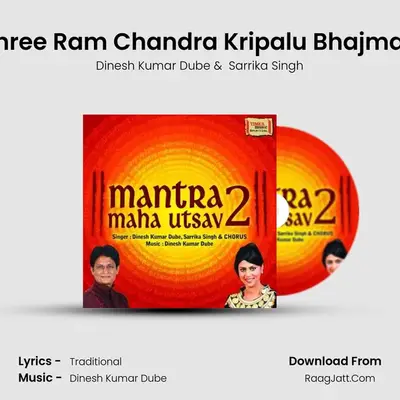 Shree Ram Chandra Kripalu Bhajman MP3 Song by Dinesh Kumar Dube Cover