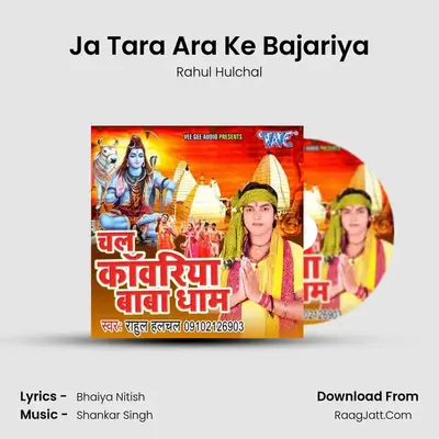 Ja Tara Ara Ke Bajariya MP3 Song by Rahul Hulchal Cover