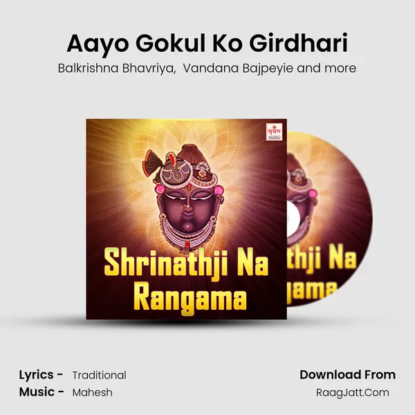 Aayo Gokul Ko Girdhari mp3 song