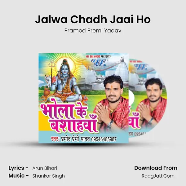 Jalwa Chadh Jaai Ho MP3 Song by Pramod Premi Yadav Cover
