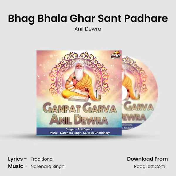 Bhag Bhala Ghar Sant Padhare MP3 Song by Anil Dewra Cover