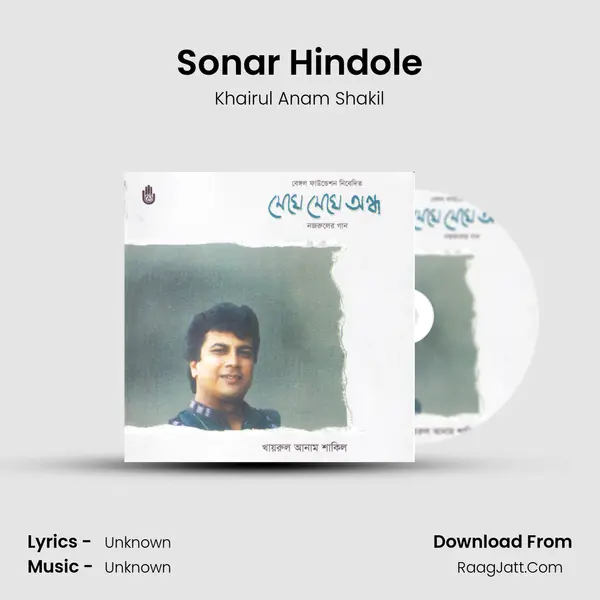 Sonar Hindole MP3 Song by Khairul Anam Shakil Cover