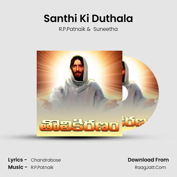 Santhi Ki Duthala MP3 Song by R.P.Patnaik Cover