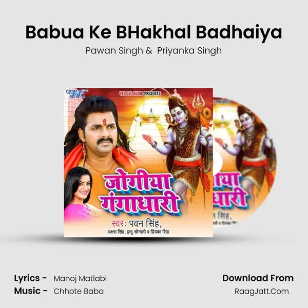 Babua Ke BHakhal Badhaiya MP3 Song by Pawan Singh Cover