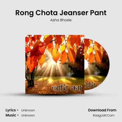 Rong Chota Jeanser Pant MP3 Song by Asha Bhosle Cover