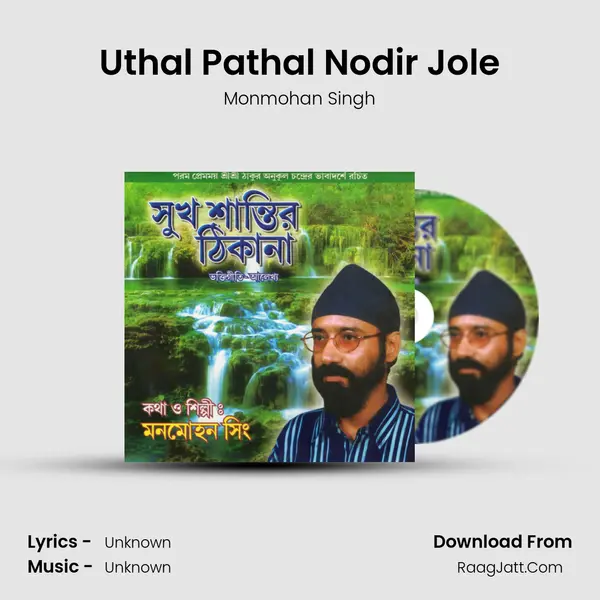 Uthal Pathal Nodir Jole MP3 Song by Monmohan Singh Cover