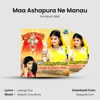 Maa Ashapura Ne Manau MP3 Song by Kumkum Mali Cover