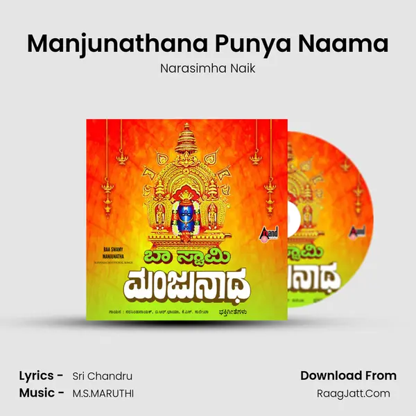 Manjunathana Punya Naama MP3 Song by Narasimha Naik Cover