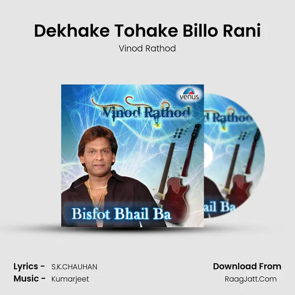 Dekhake Tohake Billo Rani mp3 song