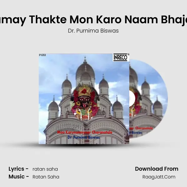 Samay Thakte Mon Karo Naam Bhajan mp3 song