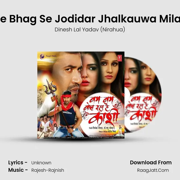 Bade Bhag Se Jodidar Jhalkauwa Milal Ba MP3 Song by Dinesh Lal Yadav (Nirahua) Cover