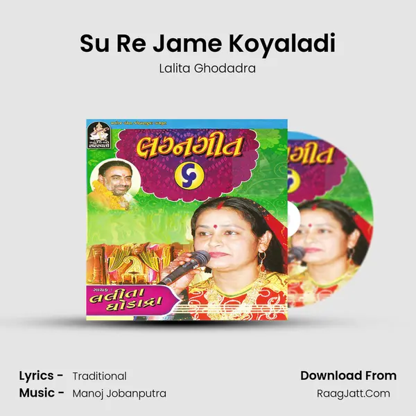 Su Re Jame Koyaladi MP3 Song by Lalita Ghodadra Cover