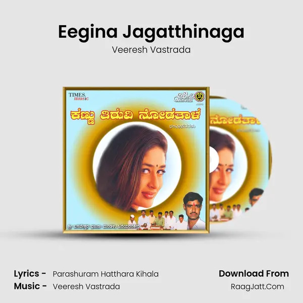 Eegina Jagatthinaga mp3 song