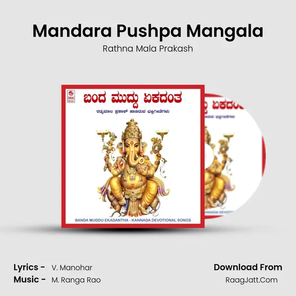 Mandara Pushpa Mangala MP3 Song by Rathna Mala Prakash Cover