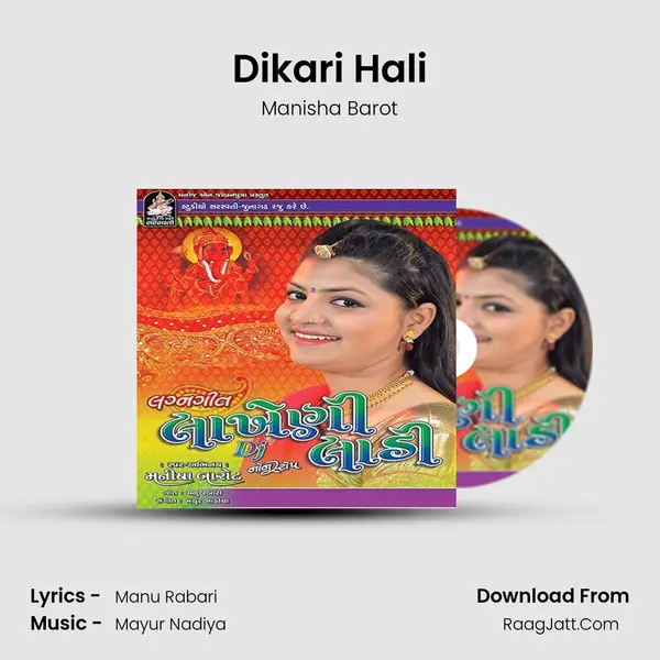 Dikari Hali MP3 Song by Manisha Barot Cover