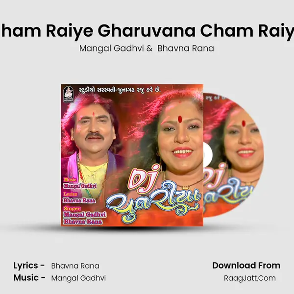 Cham Raiye Gharuvana Cham Raiye MP3 Song by Mangal Gadhvi Cover