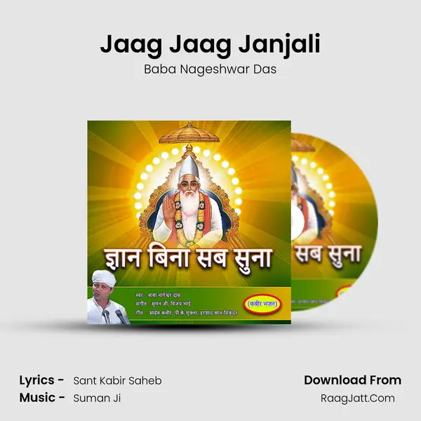 Jaag Jaag Janjali MP3 Song by Baba Nageshwar Das Cover