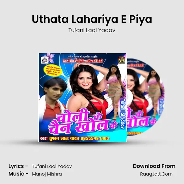 Uthata Lahariya E Piya MP3 Song by Tufani Laal Yadav Cover