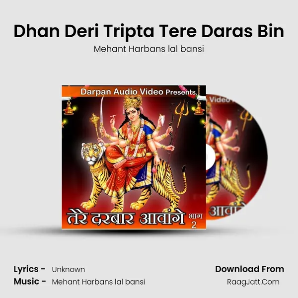 Dhan Deri Tripta Tere Daras Bin MP3 Song by Mehant Harbans lal bansi Cover
