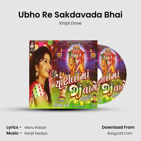 Ubho Re Sakdavada Bhai MP3 Song by Kinjal Dave Cover