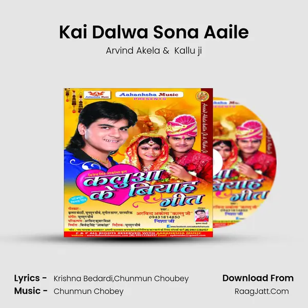 Kai Dalwa Sona Aaile MP3 Song by Arvind Akela Cover