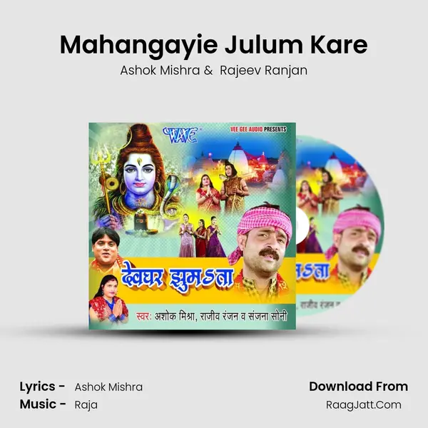 Mahangayie Julum Kare MP3 Song by Ashok Mishra Cover