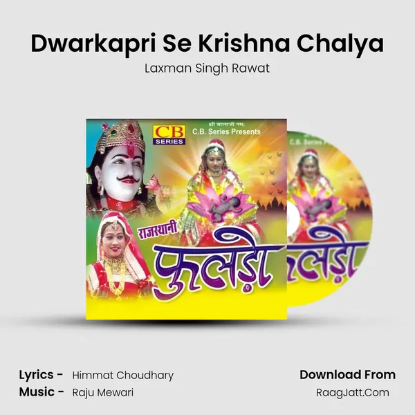 Dwarkapri Se Krishna Chalya MP3 Song by Laxman Singh Rawat Cover