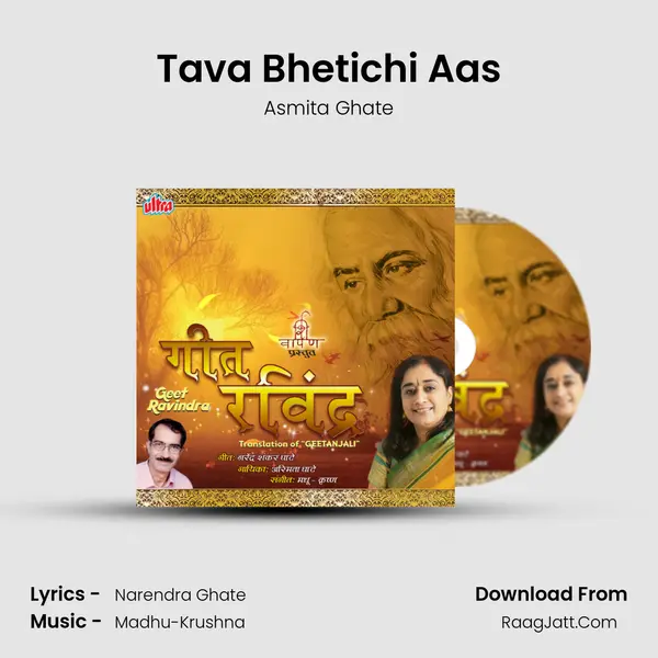 Tava Bhetichi Aas MP3 Song by Asmita Ghate Cover