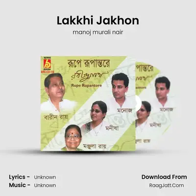 Lakkhi Jakhon MP3 Song by manoj murali nair Cover