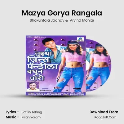 Mazya Gorya Rangala MP3 Song by Shakuntala Jadhav Cover