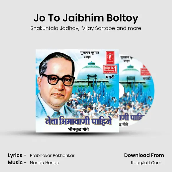 Jo To Jaibhim Boltoy MP3 Song by Shakuntala Jadhav Cover