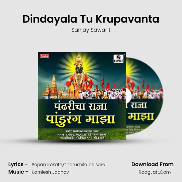 Dindayala Tu Krupavanta MP3 Song by Sanjay Sawant Cover