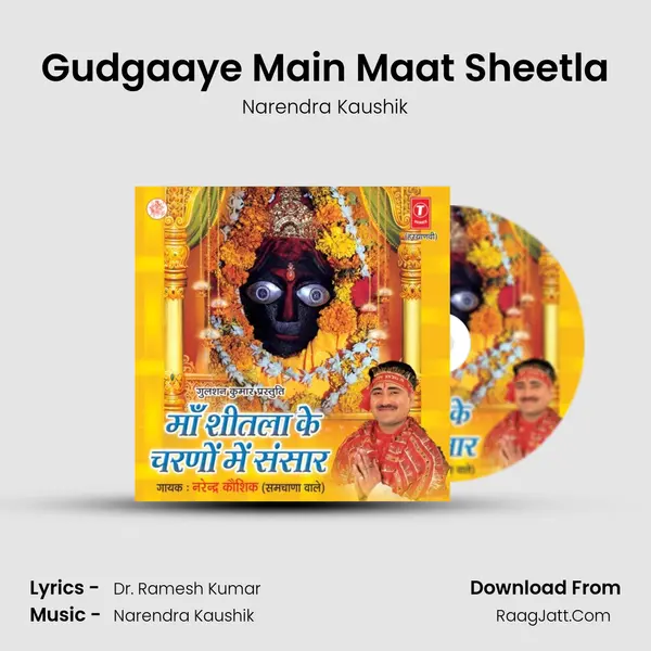 Gudgaaye Main Maat Sheetla MP3 Song by Narendra Kaushik Cover